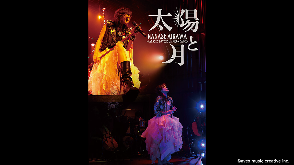 DVD 相川七瀬「太陽と月 NANASE'S DAY 2015＆MOON DANCE」DVD 2枚組