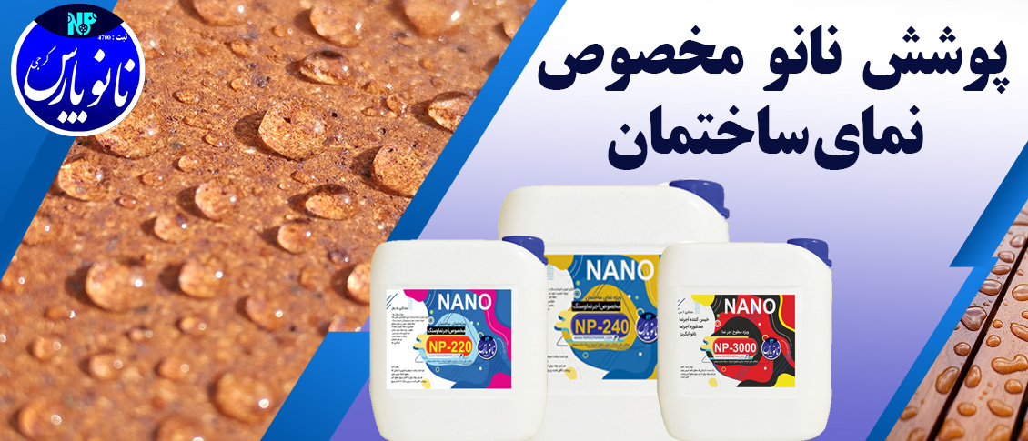 نانو پارس