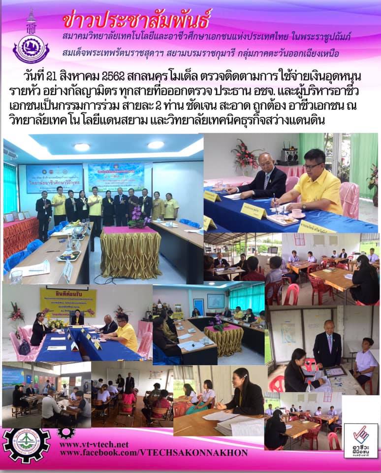 วันที่ 21 สิงหาคม 2562... - วิทยาลัยเทคโนโลยีวานรนิวาส VTECH