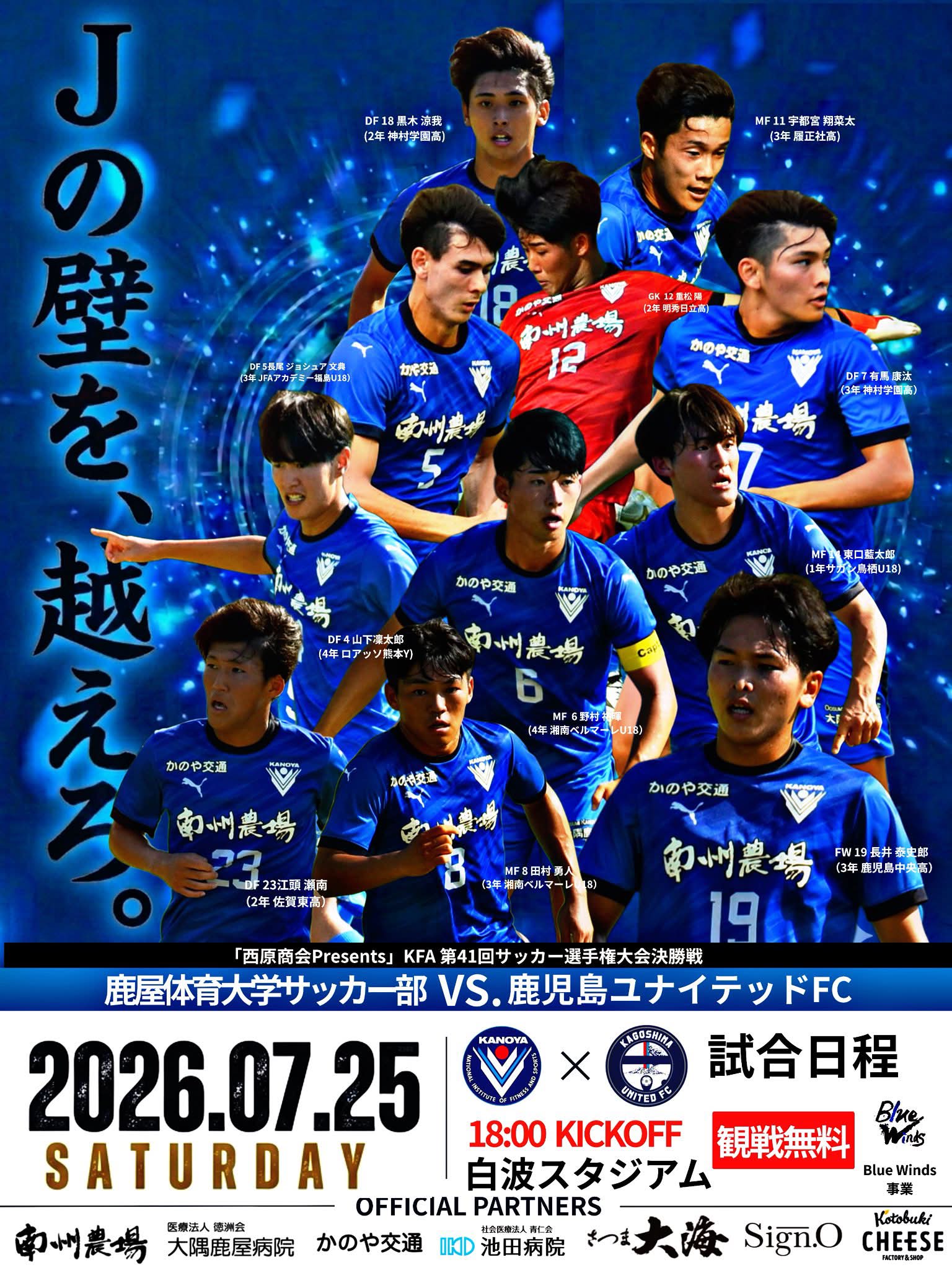 鹿屋体育大学サッカー部 (@nifsinkanoyasoccer) • Facebook