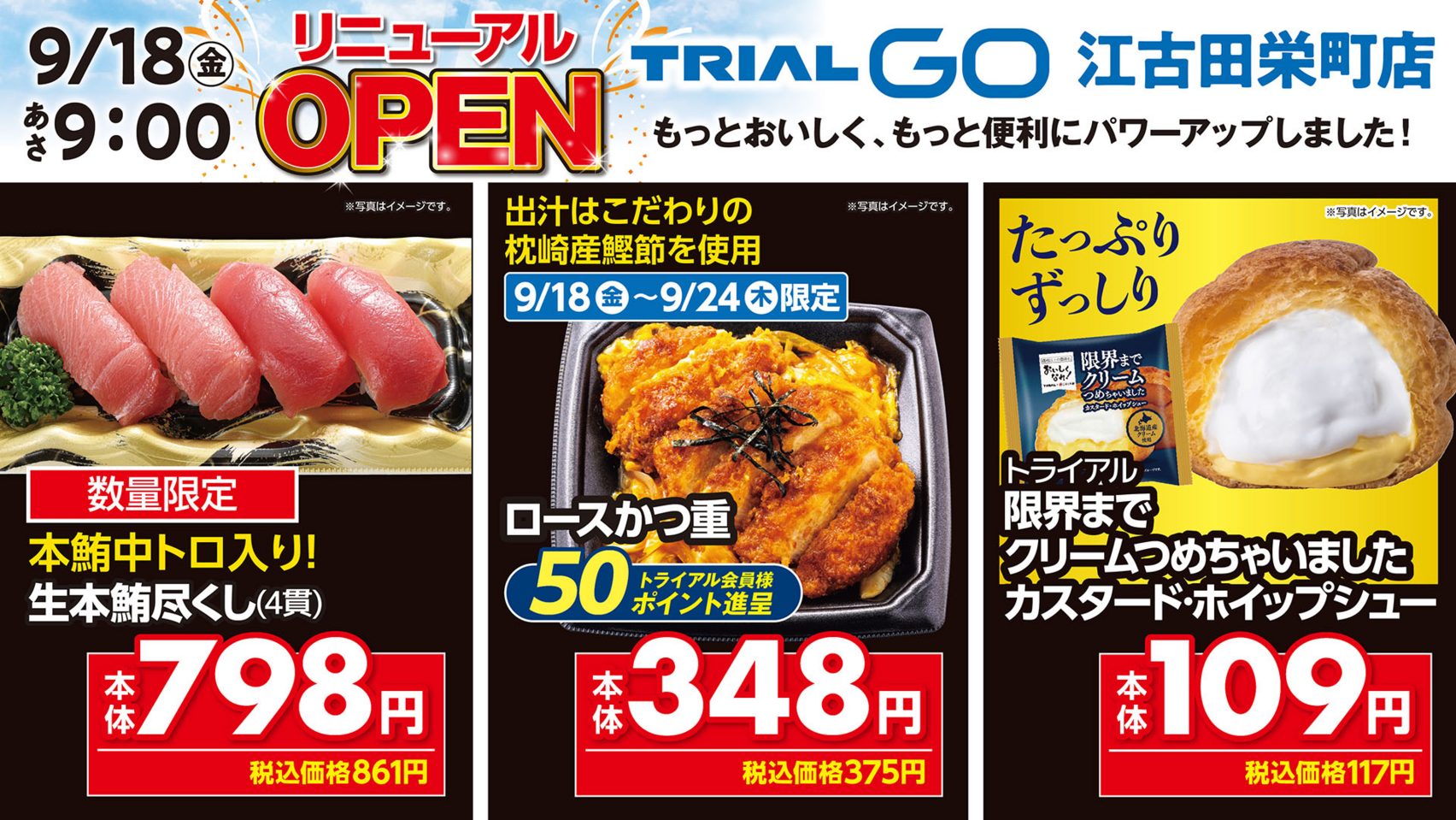 お近くのトライアル・西友に山本選手が登場！？👀✨／ 全国の