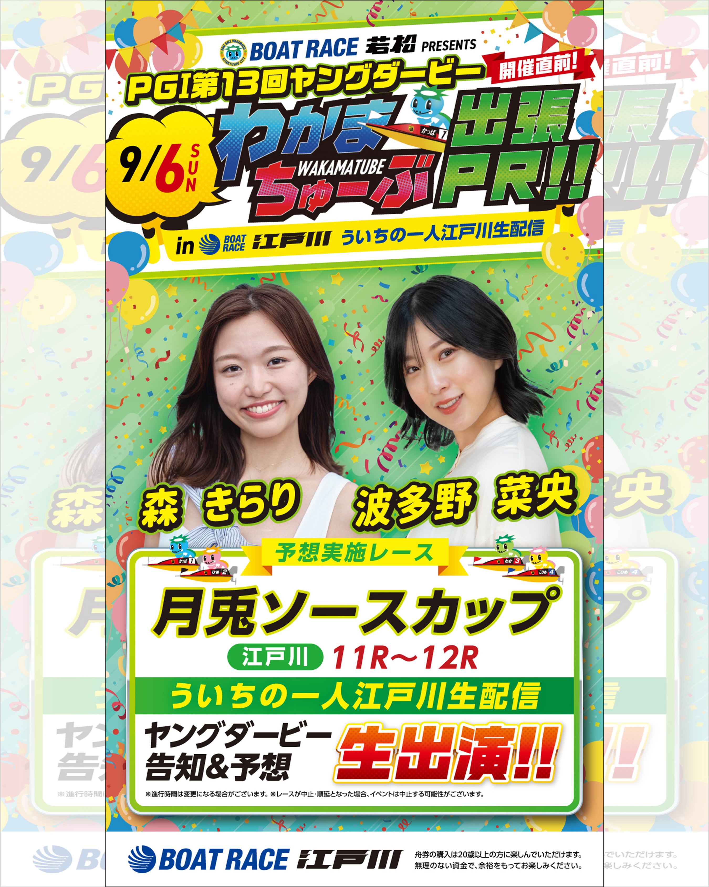 ボートレース若松 - かぱっ🥒 1Rから、3-2-4 の万舟券を当てていく大串