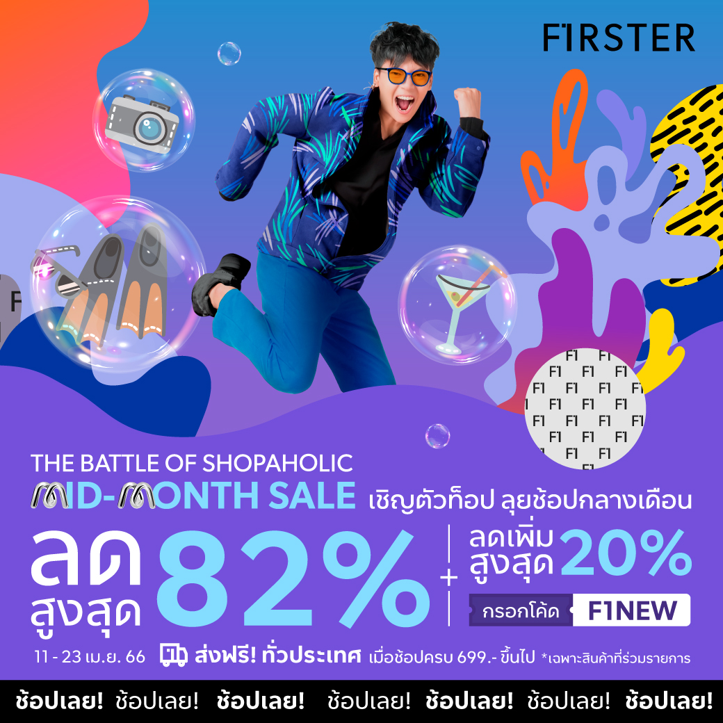 FIRSTER LIFESTYLE - #FirstToBuy🛍️ลุยช้อปกลางเดือน สินค้า LIFESTYLE ลด ...