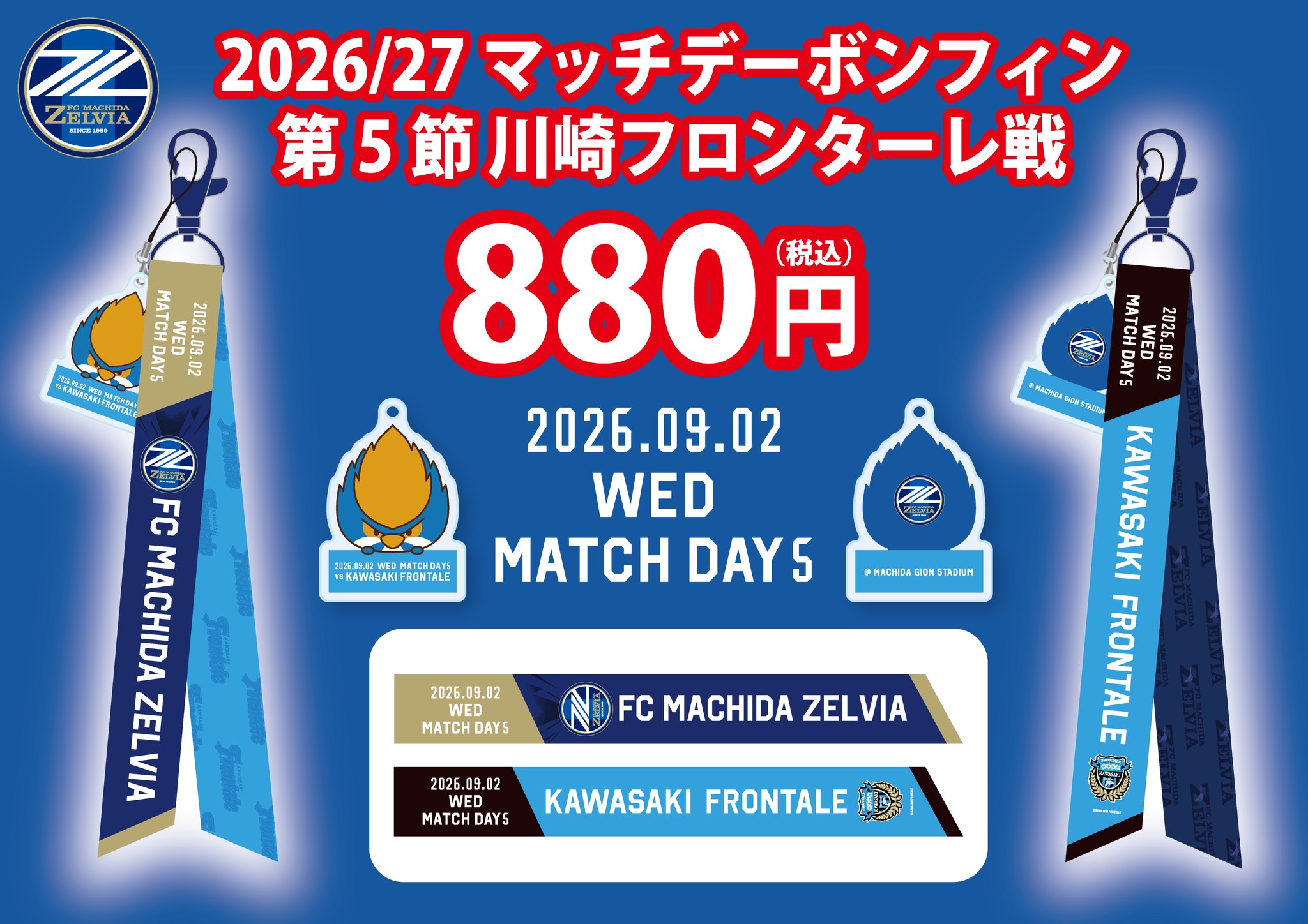 FC町田ゼルビア - FC Machida - FC町田ゼルビア - FC Machida Zelvia