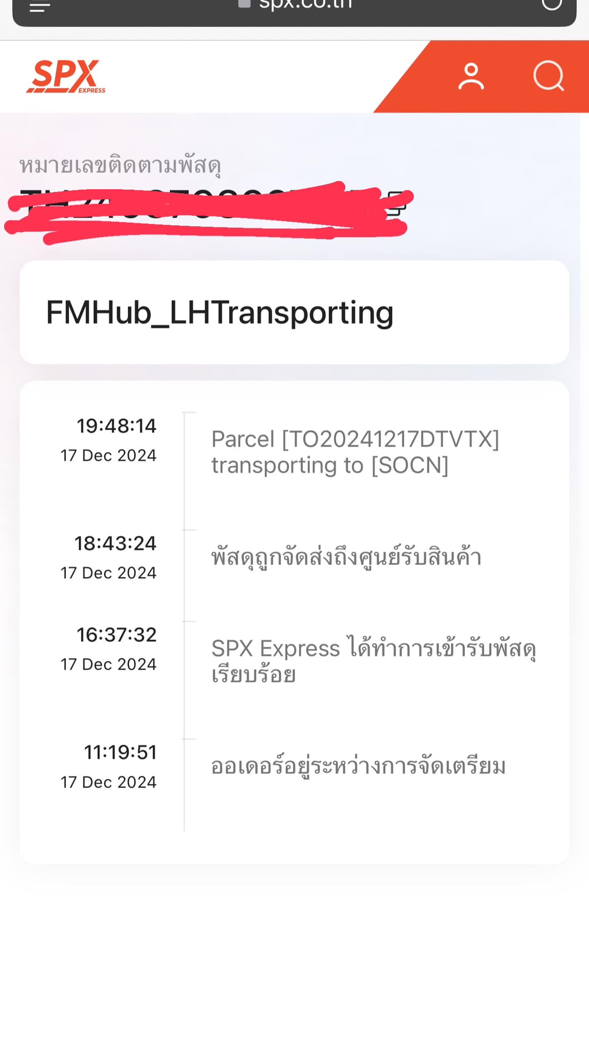 SPX Express Thailand Fanclub | SOCN นี่ที่ไหนครับพัสดุผมค้าง2ชิ้นหลาย ...