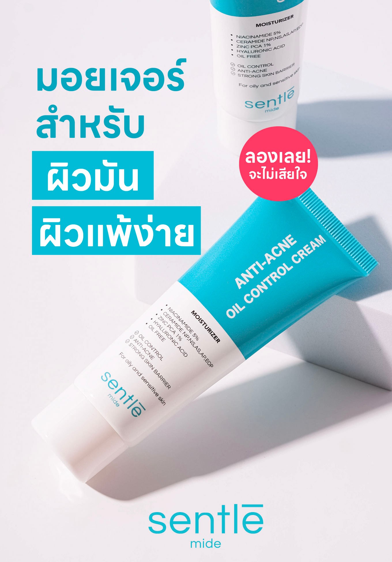 sentle mide - ไหนมีใครยังไม่ได้ลองบ้างง... | Facebook