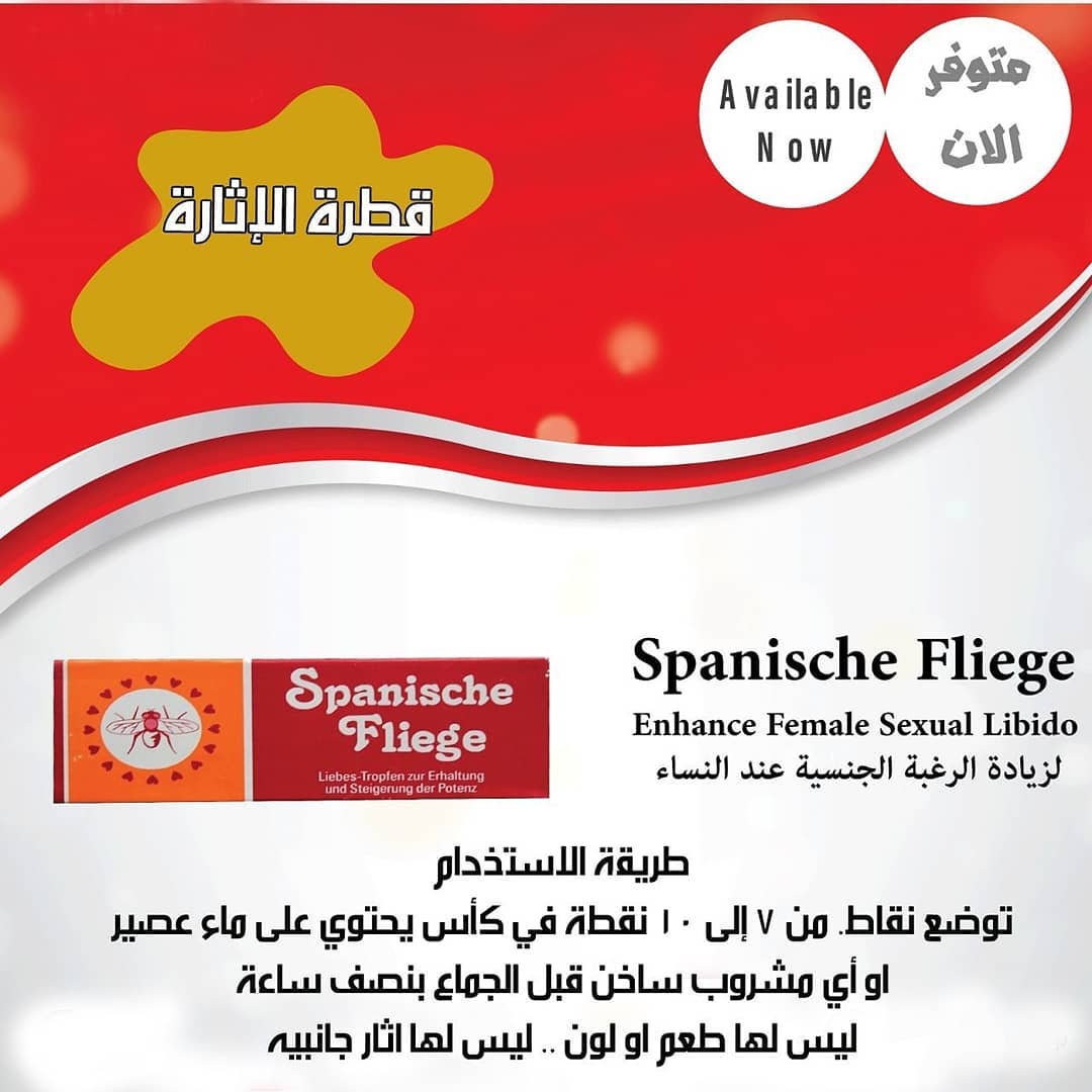 د رنا السحيمي نقاط سبانش فلاي للمرأة Spanish Fly قطرة سبانش فلاى المهيجة للنساء منشطات جنسية للسيدات تولد شعورا عميقا بالرغبة في الجنس وتوقظ فيها كل الأحاسيس والمشاعر ليس لها طعم أو