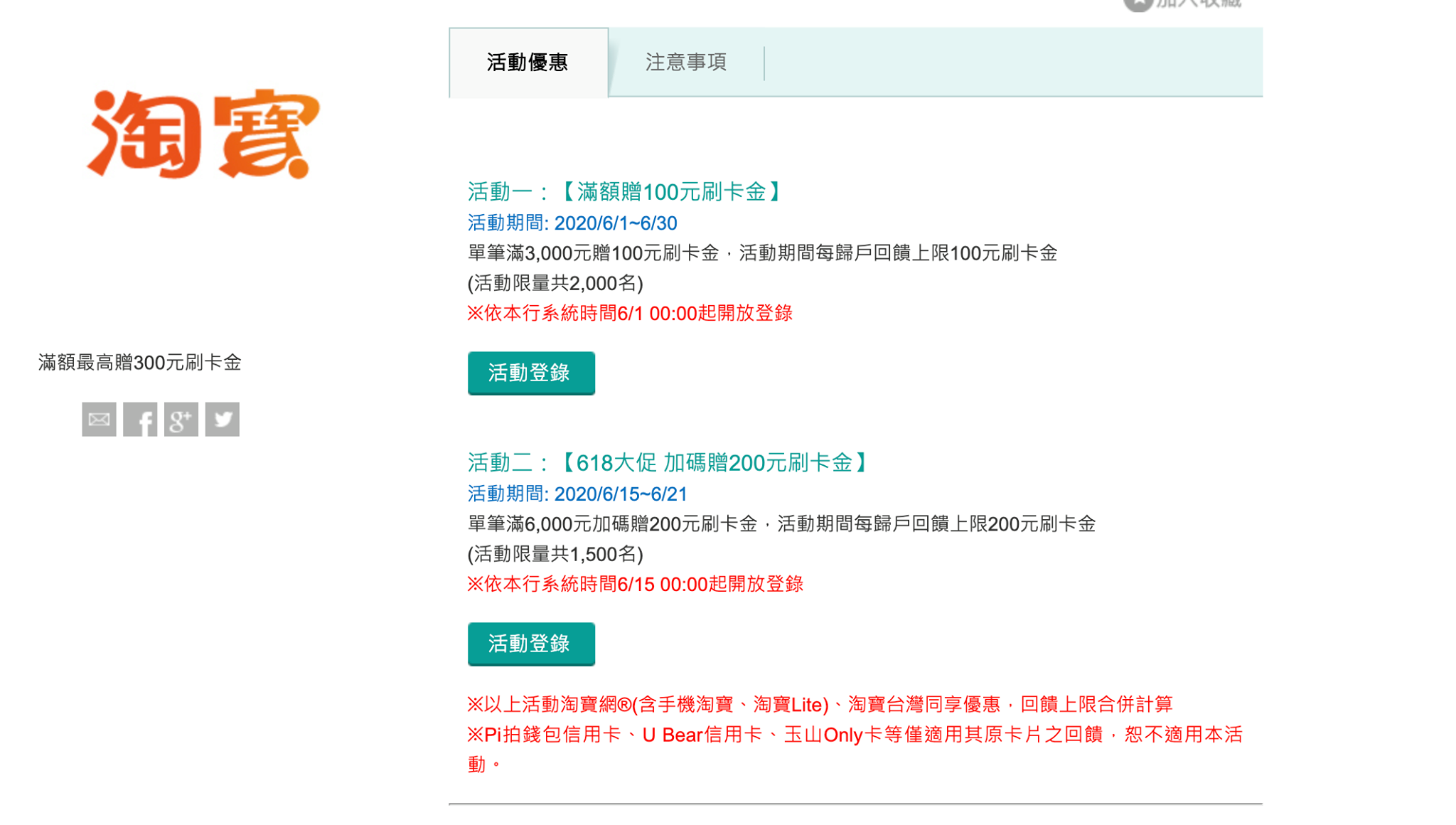 陳小妞 買淘寶 618天貓年中慶銀行刷卡優惠 活動都需登錄後才能享優惠玉山 刷六千贈兩百 Facebook