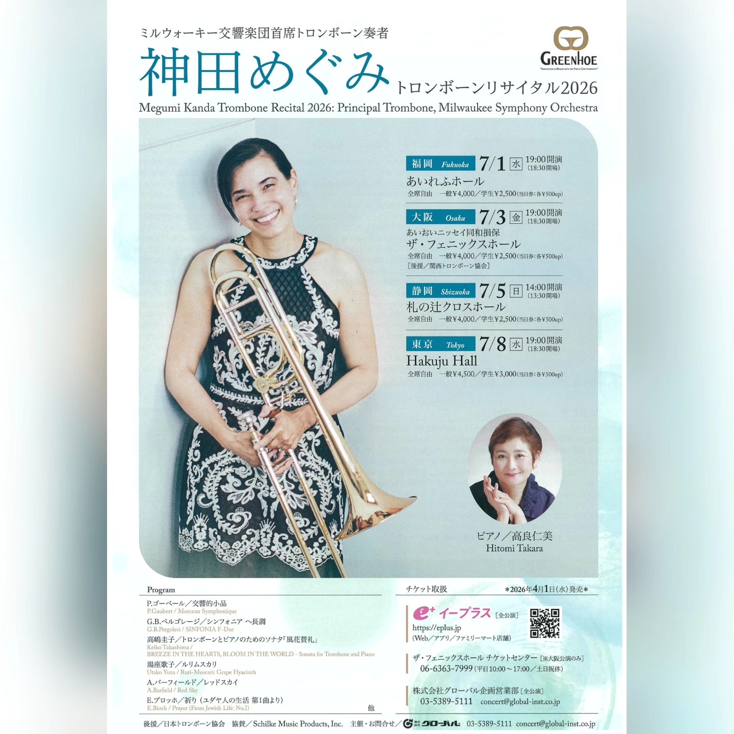 演奏会のお知らせ⋆͛📢⋆】⁡ ⁡ミルウォーキー交響楽団 首席トロン