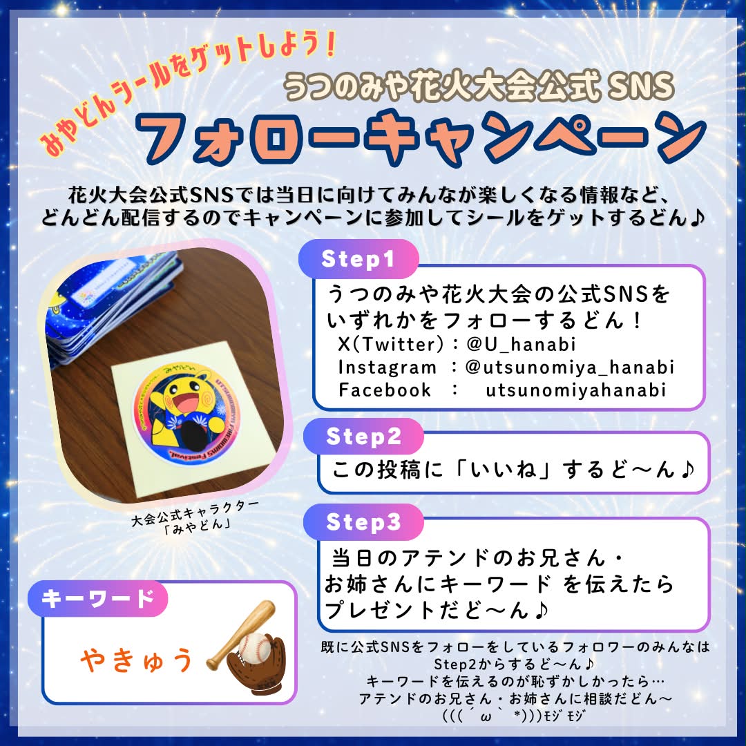 うつのみや百年花火 - うつのみや百年花火 added a new photo.