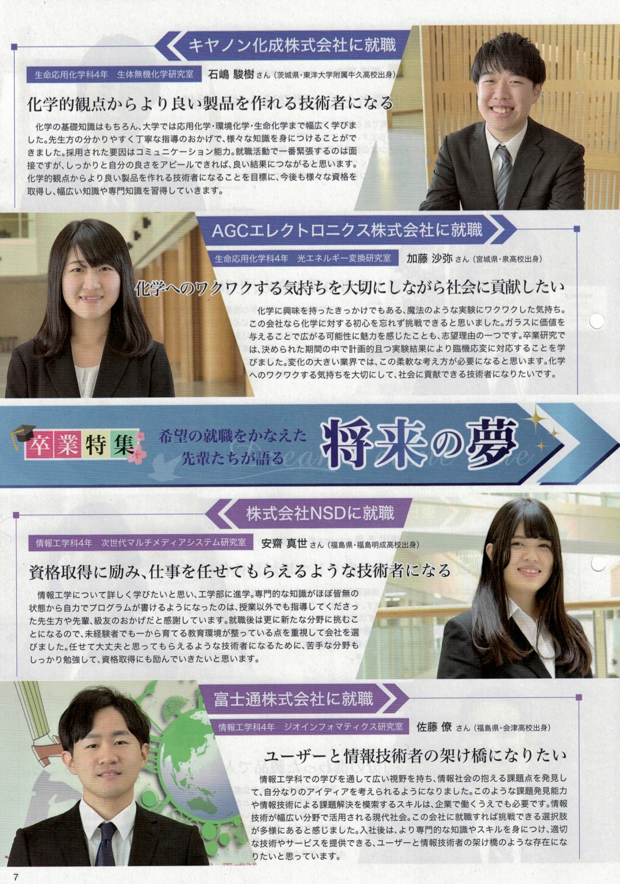 日本大学工学部情報工学科ジオインフォマティクス研究室 当研究室学生の佐藤僚くんが 工学部広報no 258に将来の夢を語ってくれました Facebook