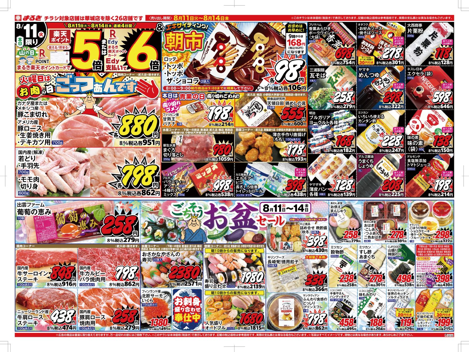 お盆 sale ページ 8月11日（火）～14日（金）ごちそうお盆セール