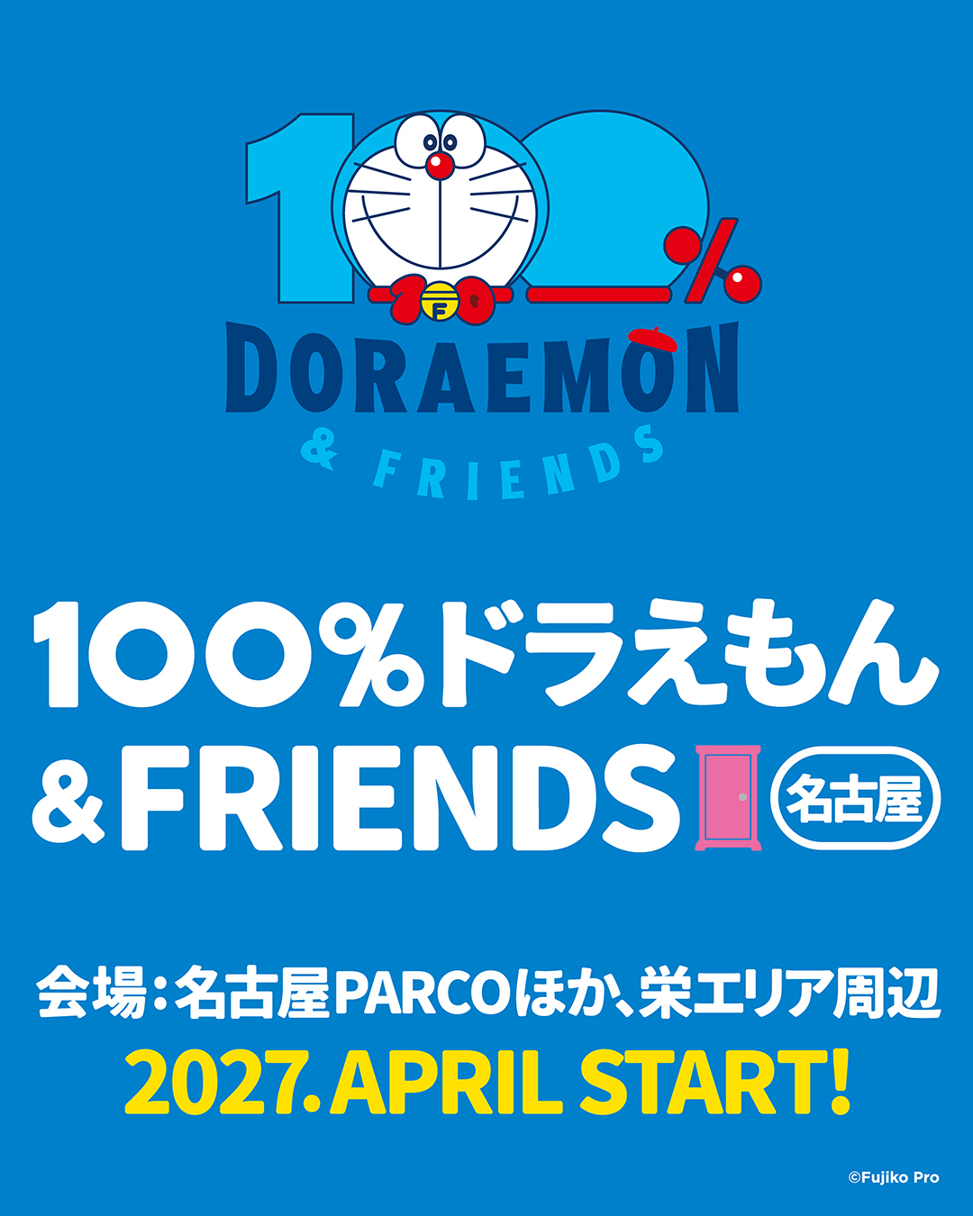 100％ドラえもん＆フレンズ in 東京』 4種のスペシャルメニューと 新た