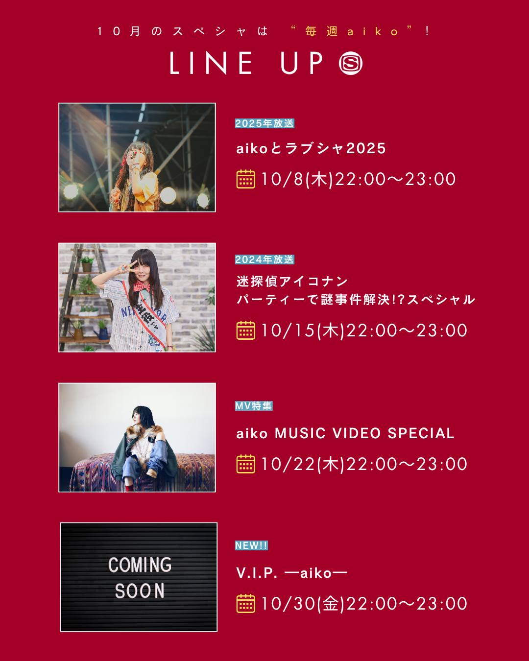 お知らせ①】 10/21発売 17th AL「最後に熱い日々を狂わしき想いで」の
