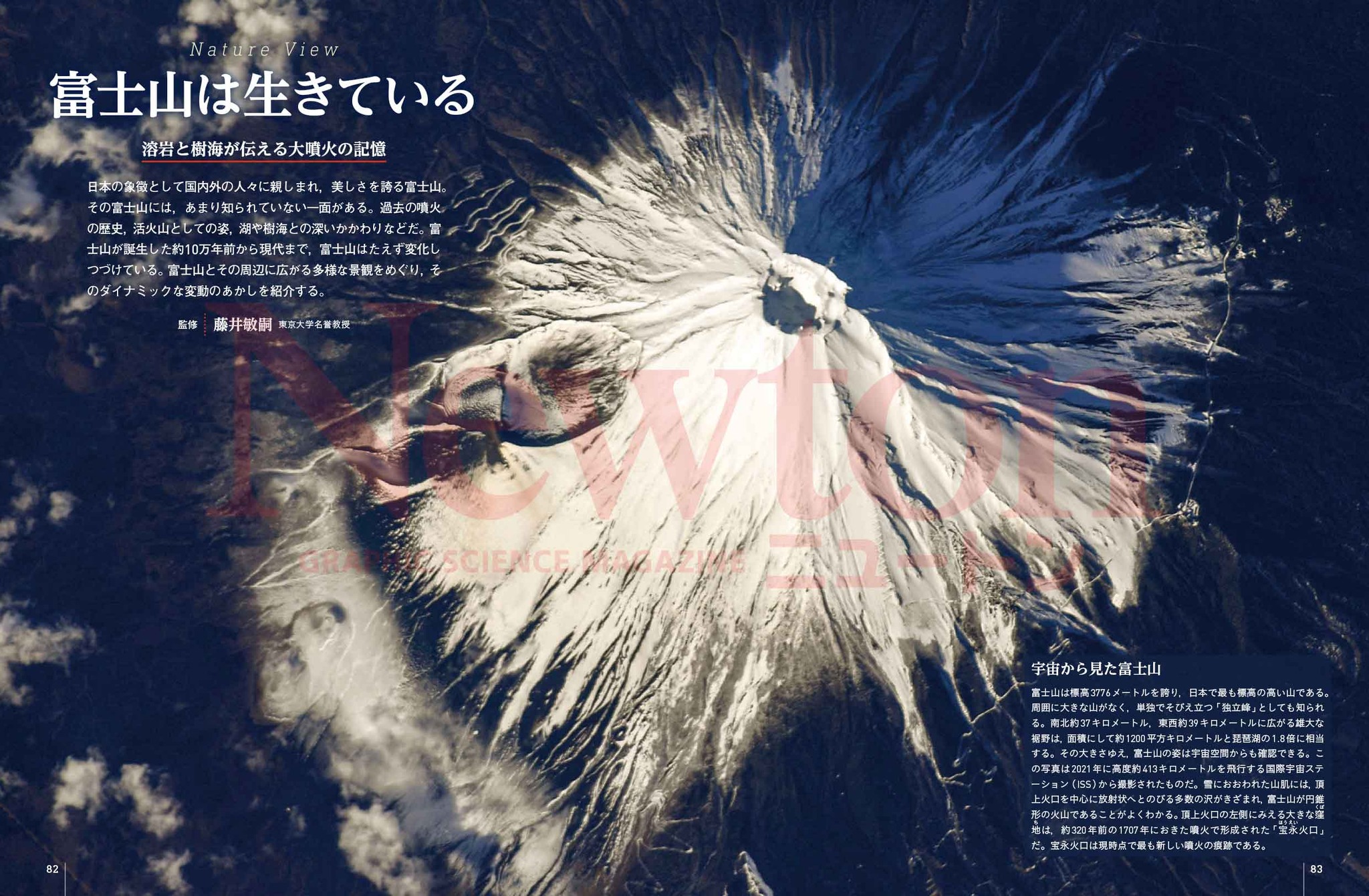 科学雑誌Newton（ニュートン） added a new photo. - 科学雑誌Newton