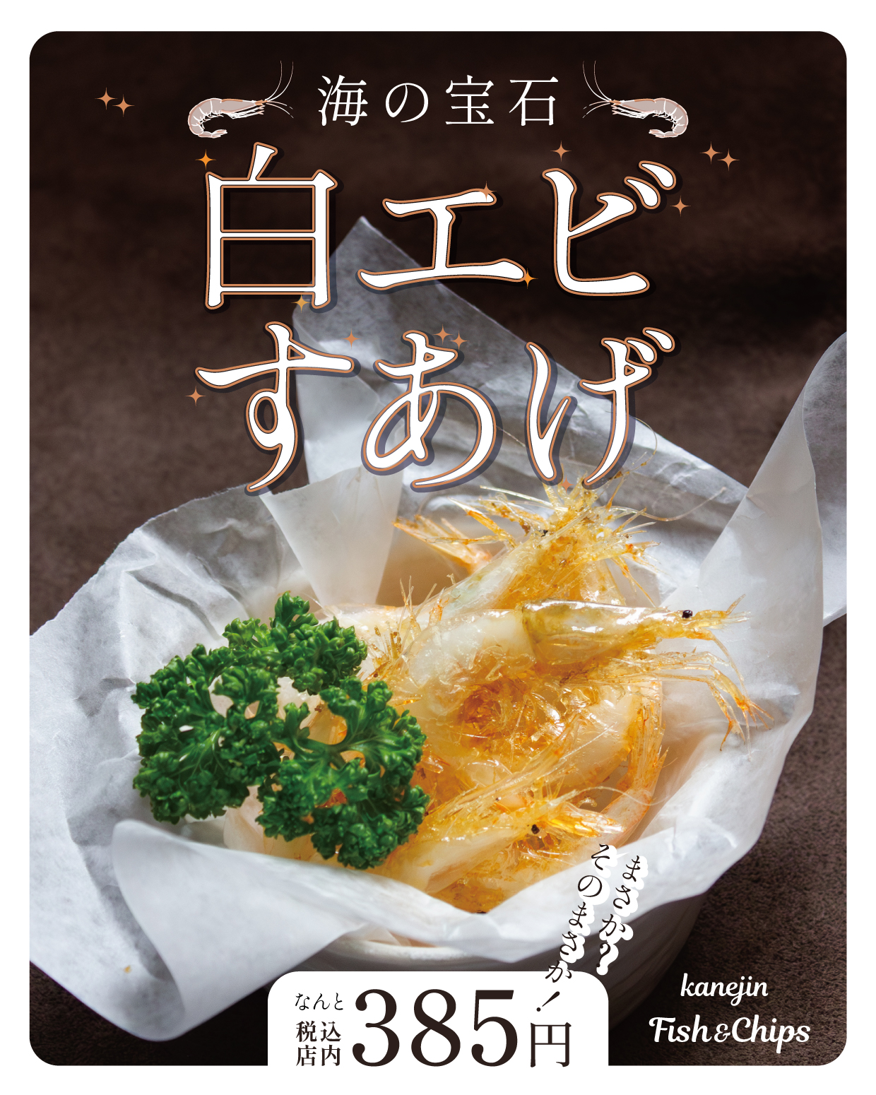 Kanejin.fish&chips | Taito-ku Tokyo