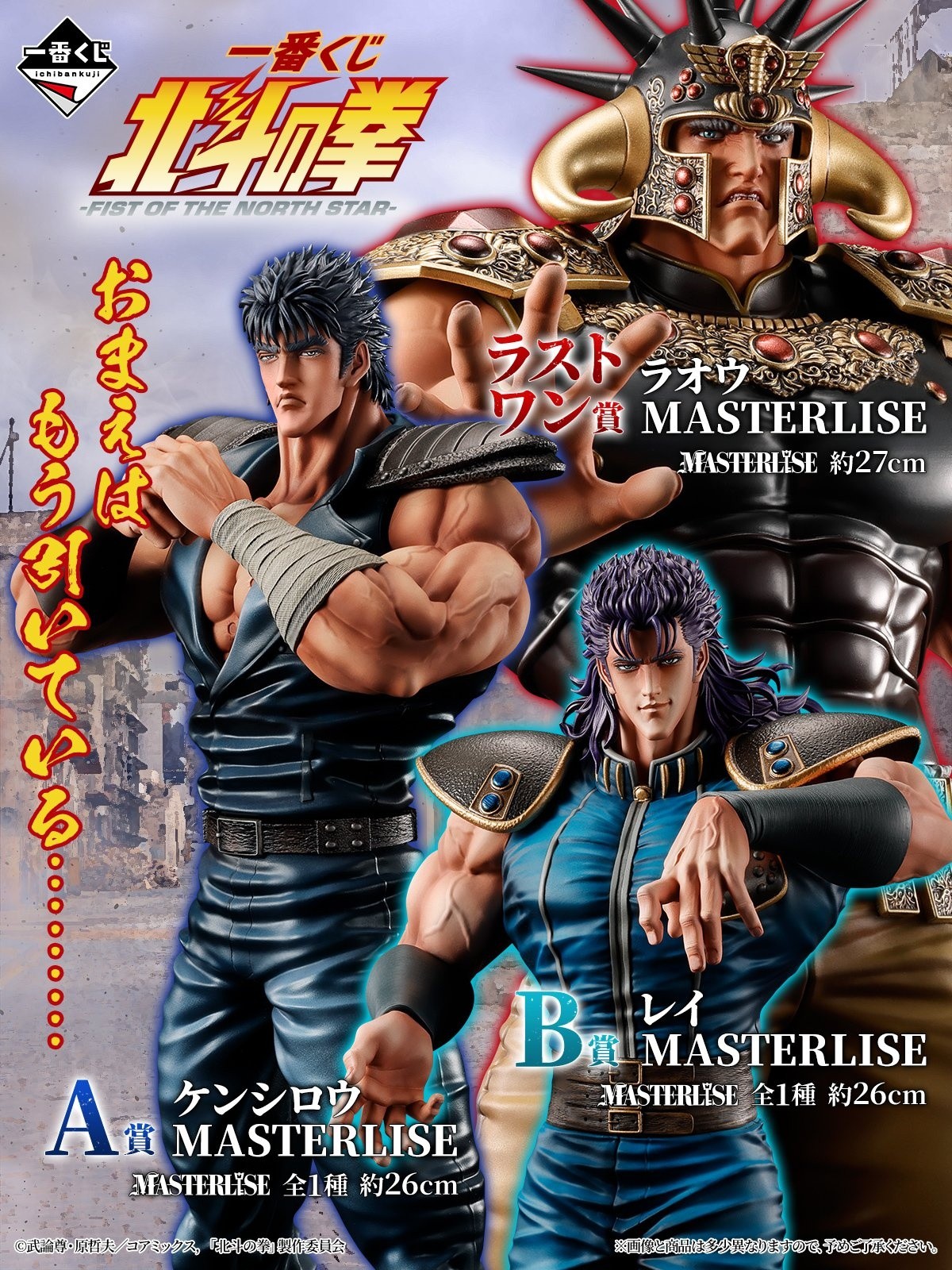 【未開封品】一番くじ北斗の拳-FIST OF THE NORTH STAR-レイ Ichiban Kuji Fist of the North Star Hokuto no Ken