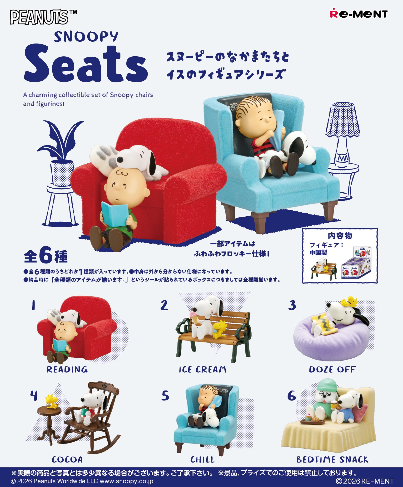 ☆画像初公開☆ 【SNOOPY Seats】 スヌーピーのなかまたちとイスの