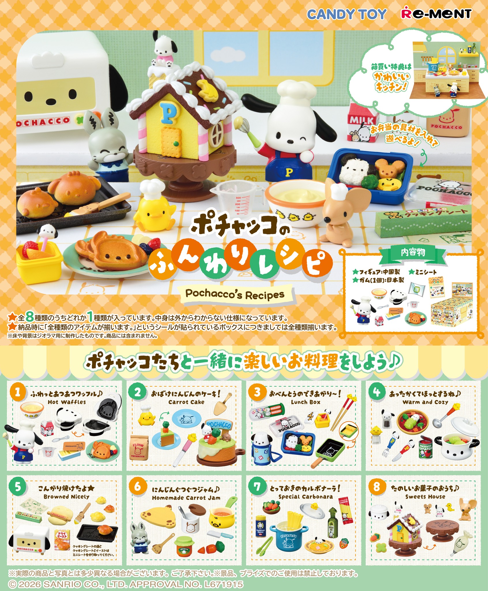 株式会社リーメント - 本日発売 【わくわく！シナモロールキッチン