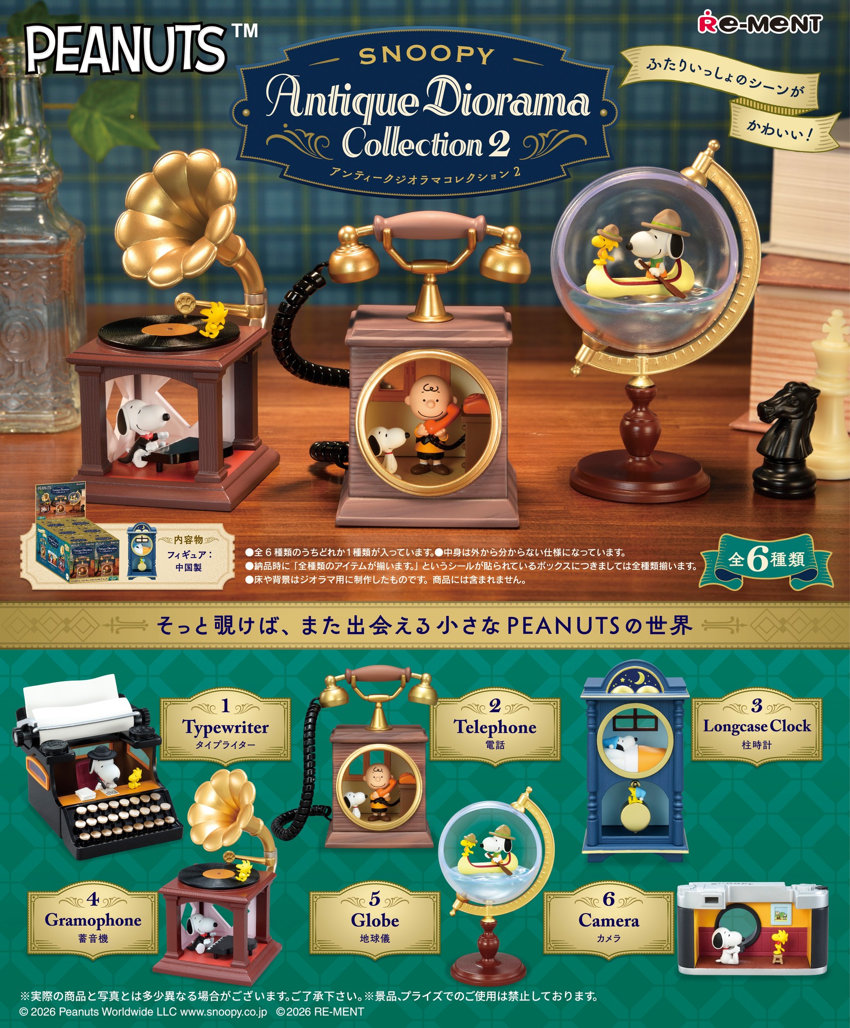 ☆画像初公開☆ 【SNOOPY Antique Diorama Collection 2】 そっと覗け