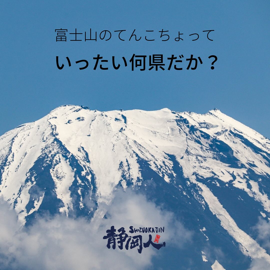 富士山 は 何 県