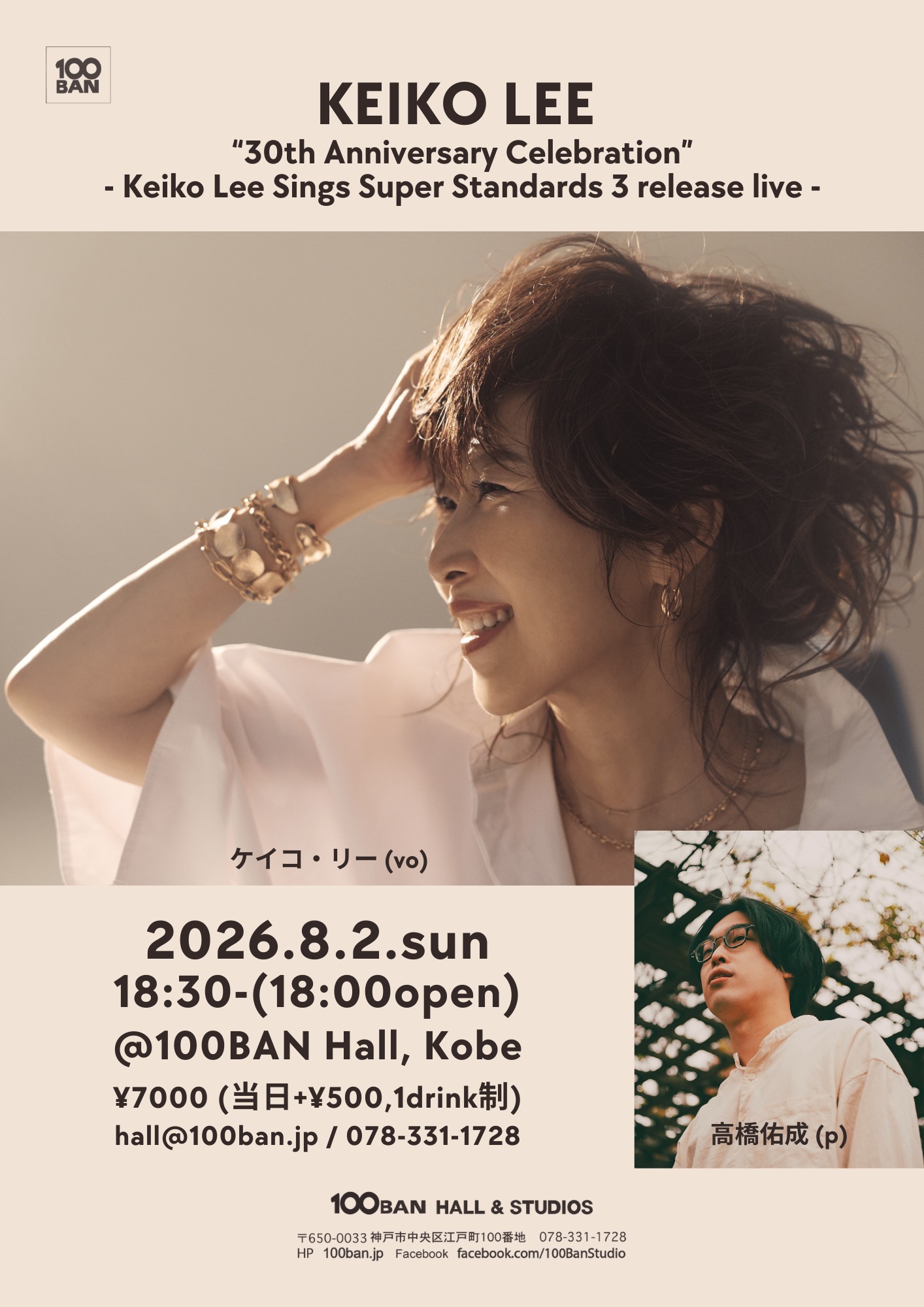 100ban - Keiko Lee “30th Anniversary Celebration” -Keiko Lee Sings