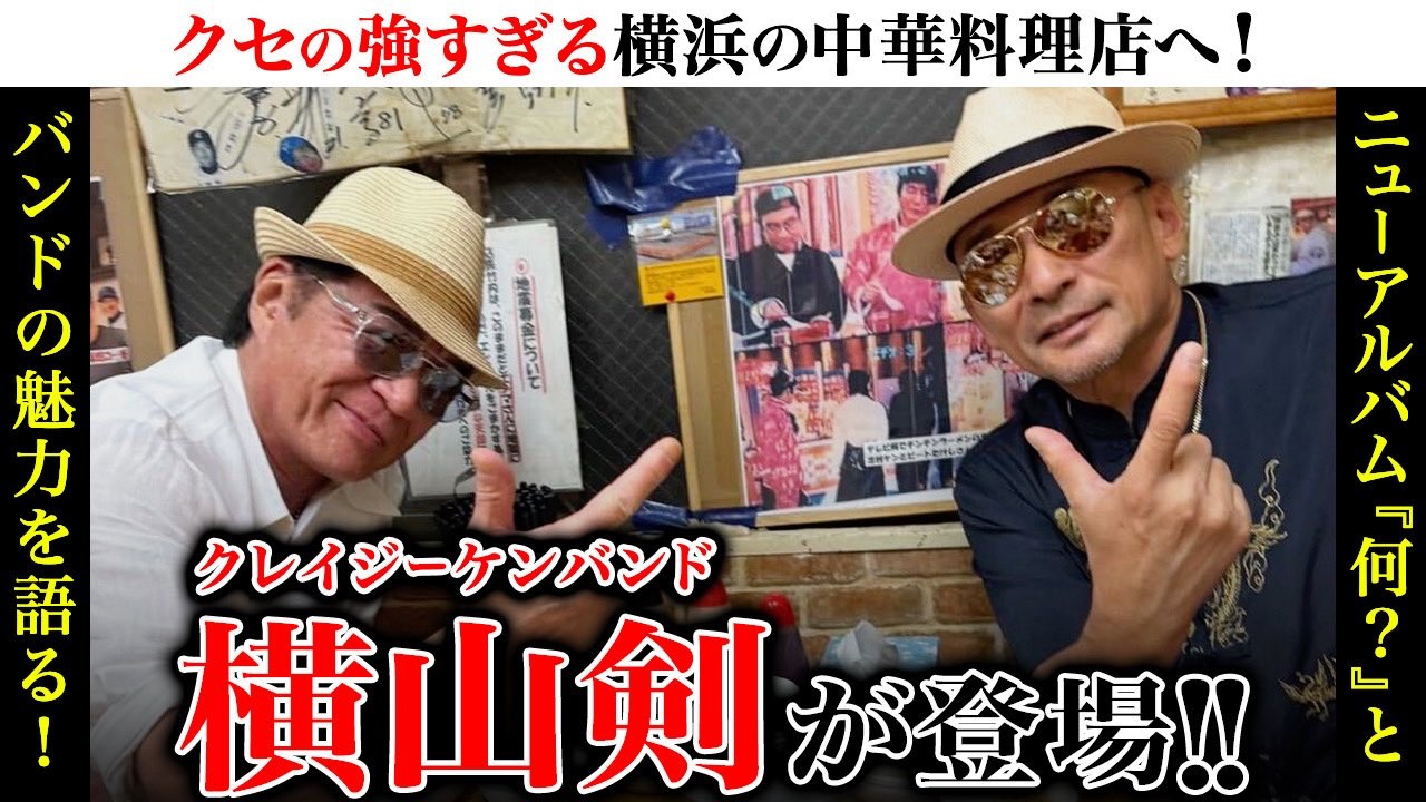 非売品クレイジーケンバンド横山剣さん直筆サイン入り横浜DeNA試合時