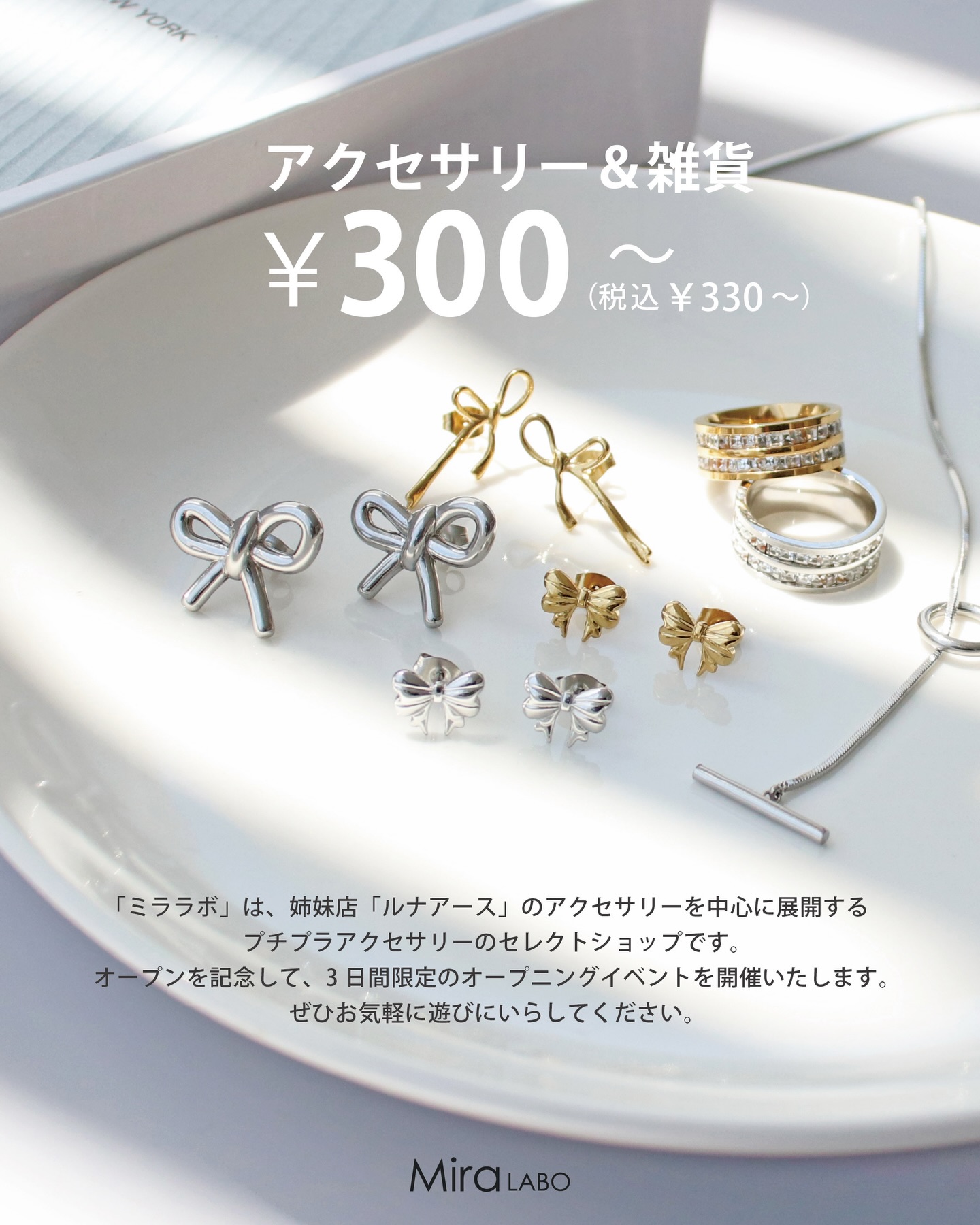 NEW OPEN🌸／ LUNA EARTHの姉妹ブランド 「Mira LABO」 三宮センター街