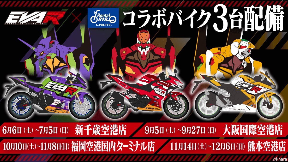 🏍️ EVA Racing × Rental819 AIRPORT TOUR 2026 開催決定