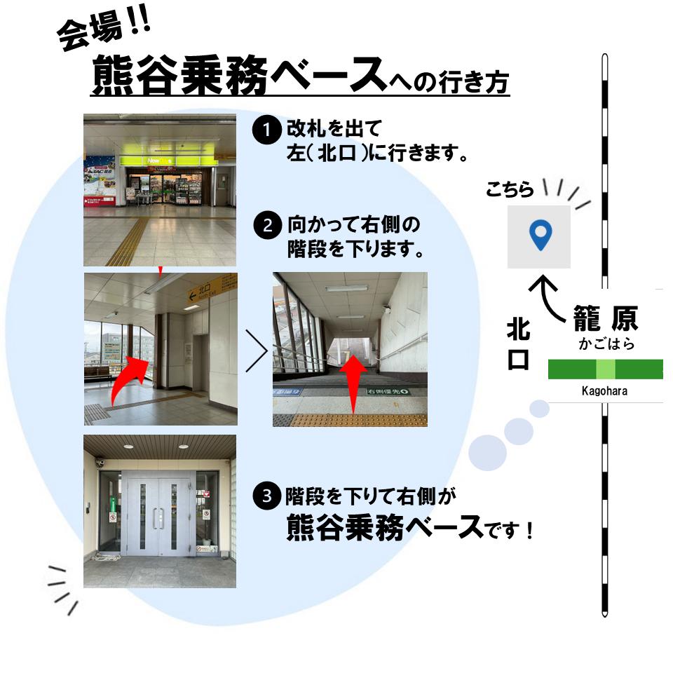 🚃籠原でこども鉄道体験フェスを開催します！🚃】 JR東日本の現役