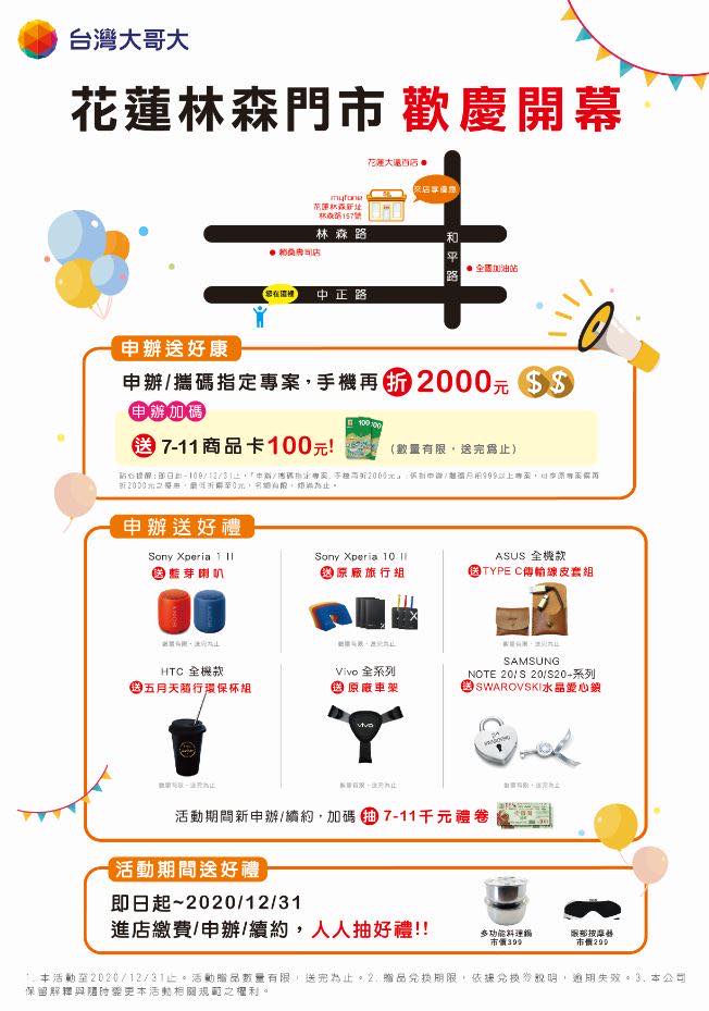 台灣大哥大花蓮林森直營門市 Home Facebook