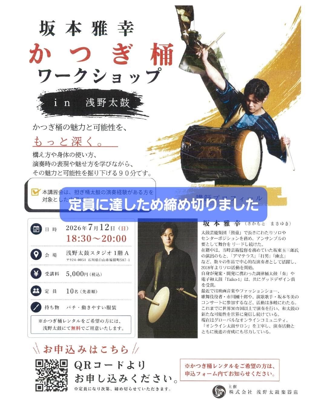 通販 浅野太鼓 桶 太鼓 浅野太鼓 桶 胴 太鼓 桶胴太鼓 商品詳細