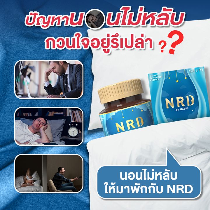 NRD ยอดขายอันดับ1