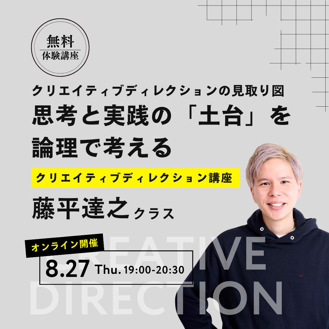 宣伝会議コピーライター養成講座 (@copywriter.academy.courses