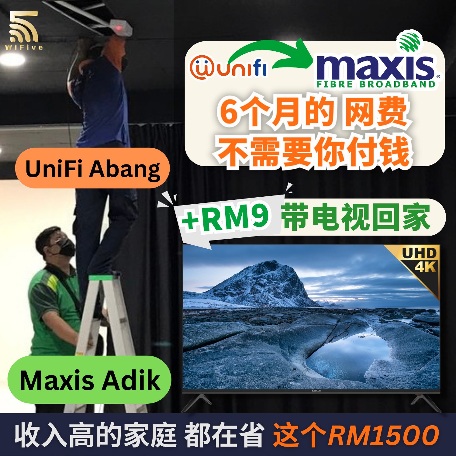 WiFive 一站式申请安装 | Shah Alam