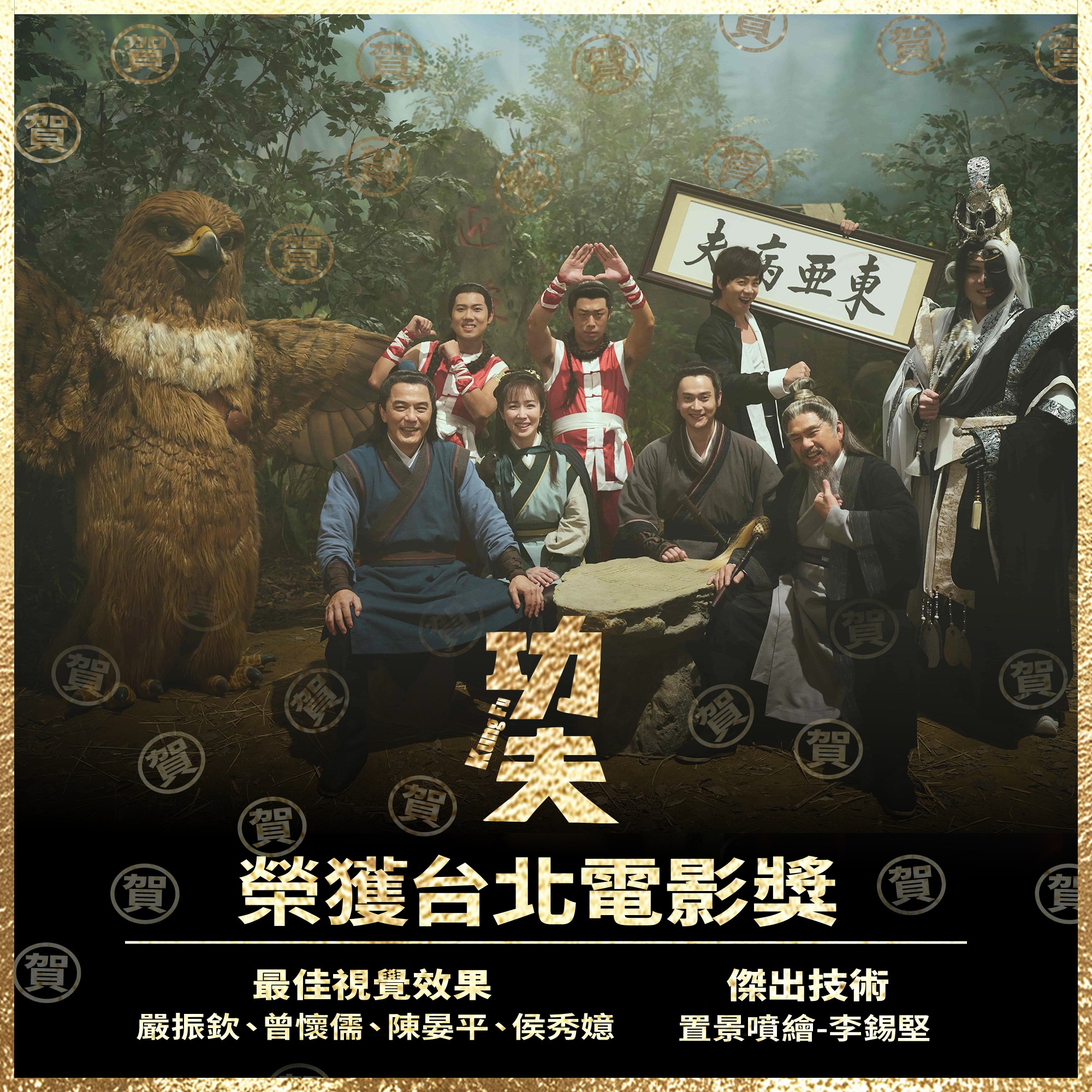 ギデンズ・コー最新作『功夫(カンフー)』は台湾で2/13公開です