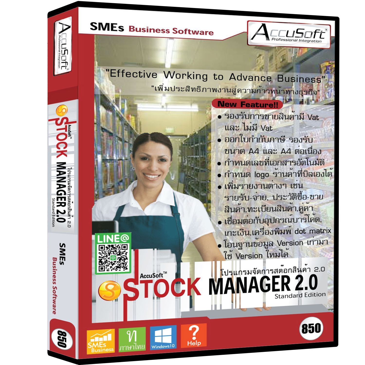 โปรแกรมขายหน้าร้าน 2.0 (... - Accusoft โปรแกรมขายหน้าร้าน