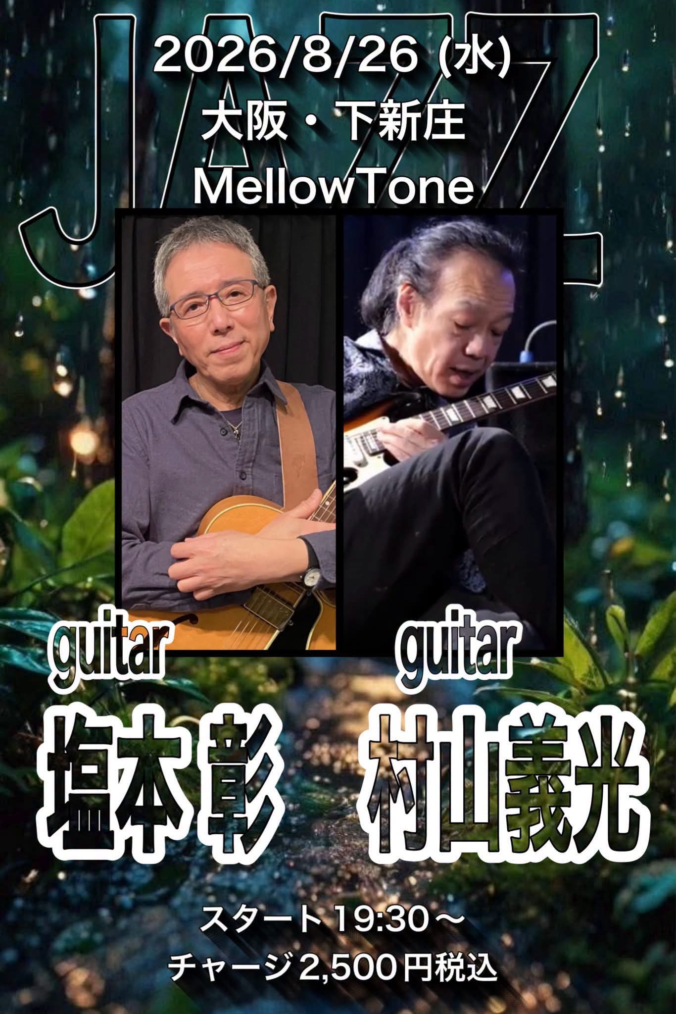 ジャズギタリスト村山義光