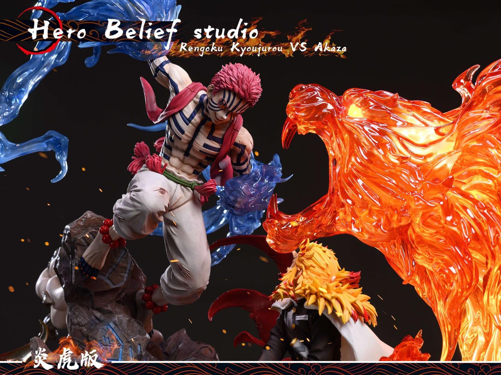 新品預訂通知] hero belief 炎柱煉獄杏壽郎vs上三猗窩座GK 雙頭可亮燈1 