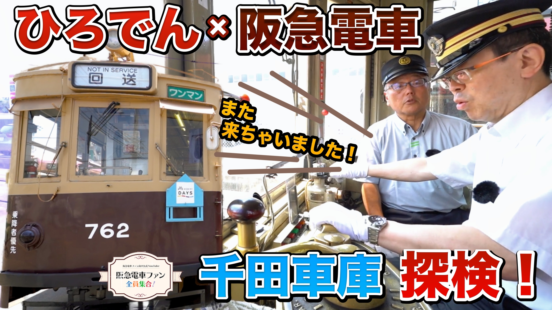 🚋阪急電車グッズ🚋 12月8日（月）正午より新発売✨ ・6300系シリーズ