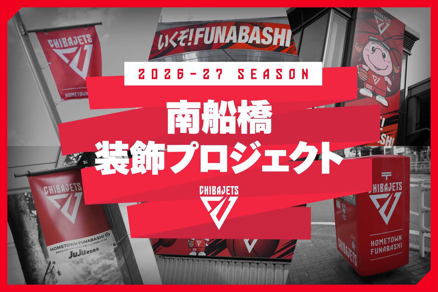 琉久のオススメ💡】#瀬川琉久 選手が教えてくれる #千葉ジェッツ 公式