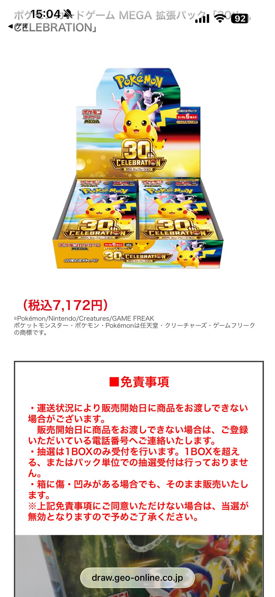 🟥🟥Thông tin nhập hàng Ministop🟥🟥 9月12日 ・ストームエメラルダ