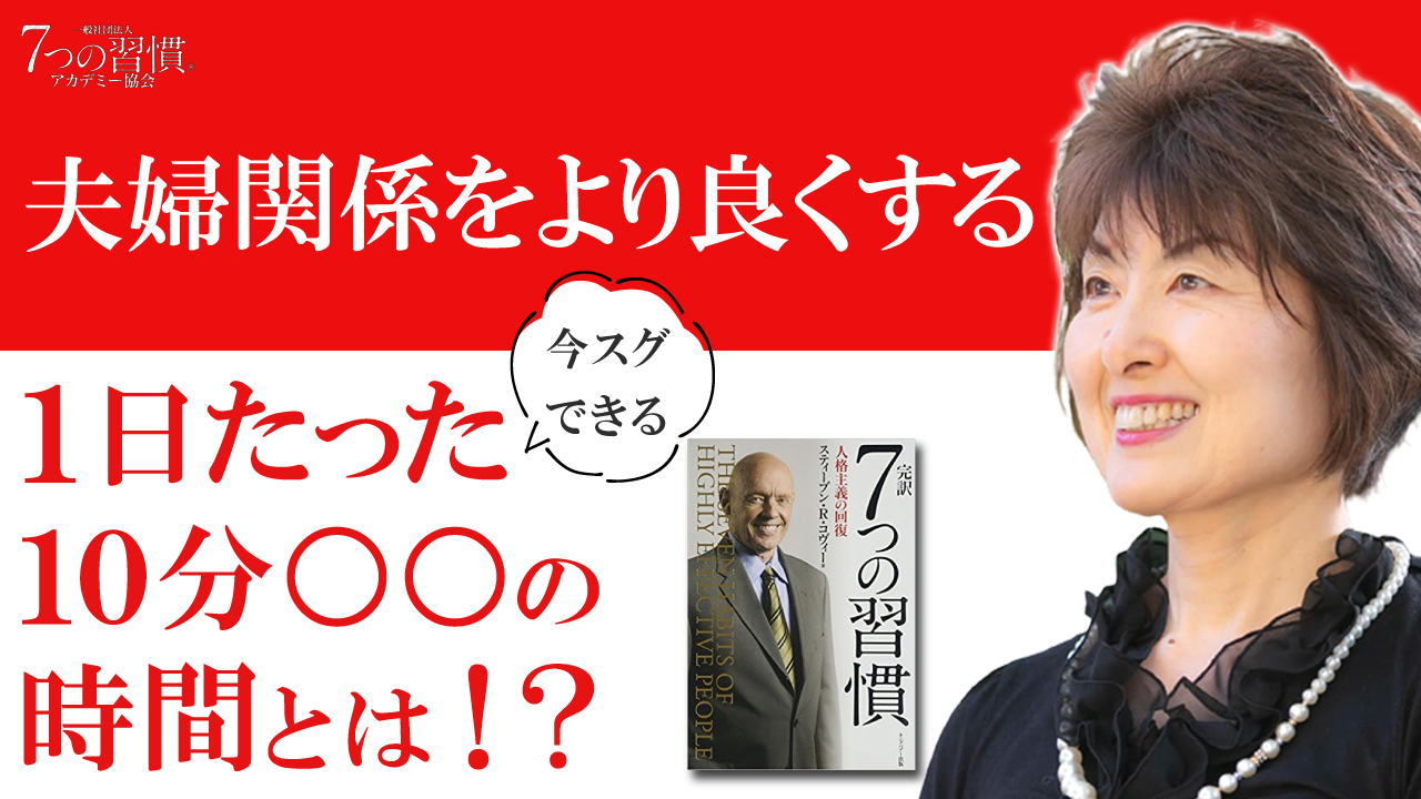 一般社団法人７つの習慣アカデミー協会 Posts Facebook
