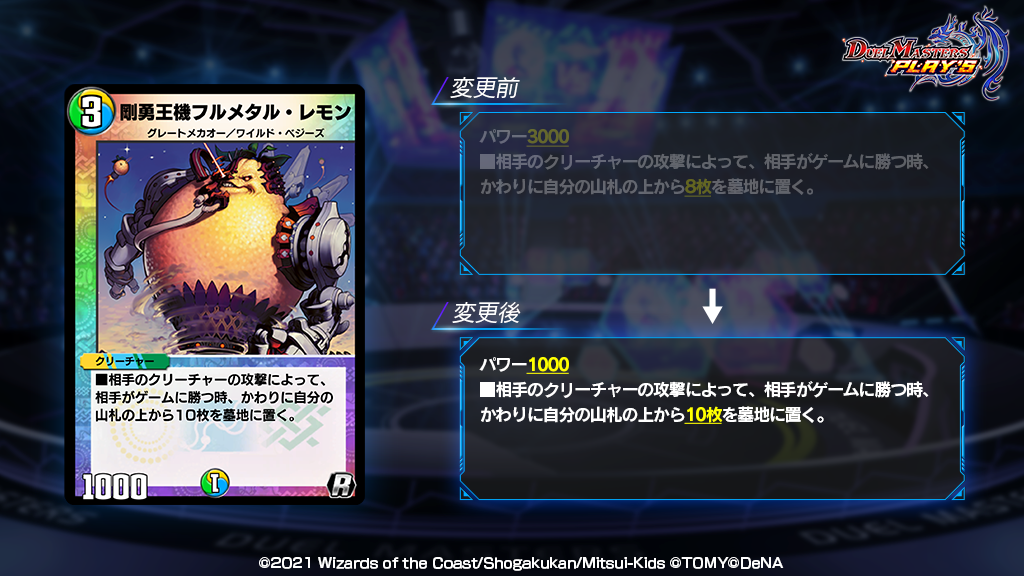 Duel Masters Ocg Duel Masters Play S With Effect From March 25th After Maintenance The Following Card S Text Will Be Amended Fullmetal Lemon Brave King Mecha Amendment Power Will Be Reduced