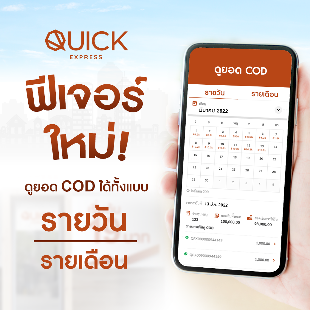 Quick Express - 🔥พร้อมใช้งานแล้ววันนี้ 🔥 ฟีเจอร์ใหม่...