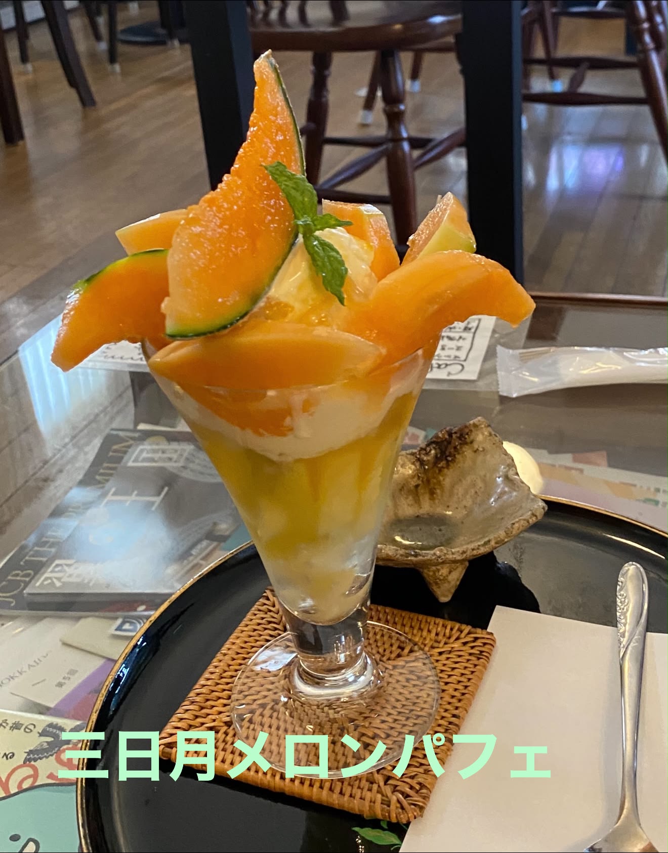 🍈三日月メロンパフェ🍈 今年も始めました🍈🍈🍈 cafeのお客様が名前を