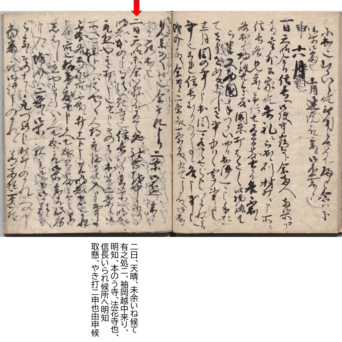 国立公文書館 - 【資料紹介🥸】 安土桃山時代の公卿(くぎょう)で、信長