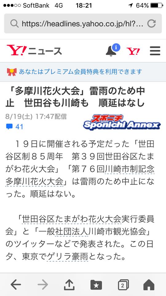 レストラン サレ ポワヴレ 本日の二子玉川花火大会は 豪雨のため中止になりました 当店は 19時 通常ディナー内容に切り替えて営業いたします 交通機関の混雑もあるようです お気をつけてくださいませ Facebook