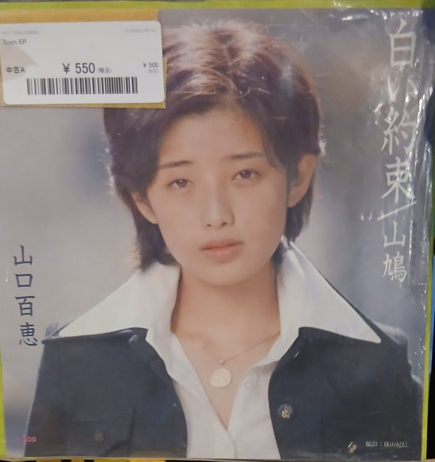 山口百恵、SP