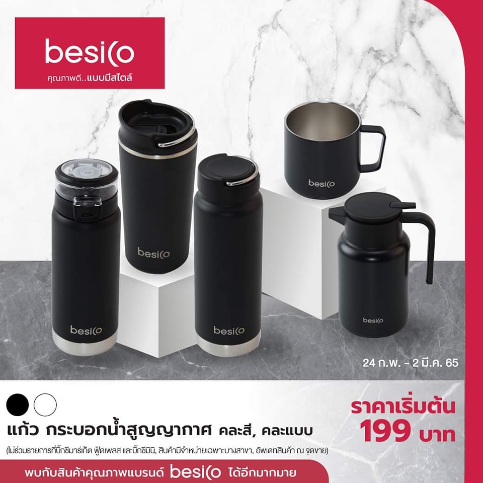Big C กระบี่ - 😍 ช้อปสินค้า besico คุณภาพดี ราคาเริ่มต้น... | Facebook